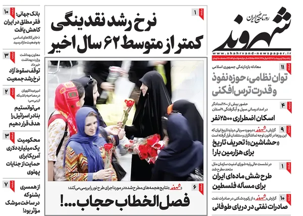 صفحه نخست روزنامه‌های کشور - یکشنبه ۲ اردیبهشت ۱۴۰۳