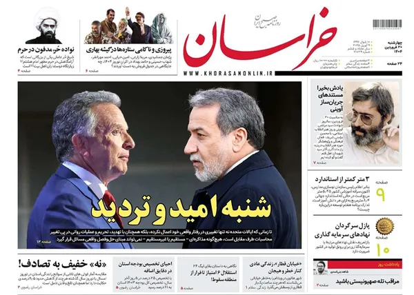 صفحه نخست روزنامه‌های کشور - چهارشنبه ۲۰ فروردین ۱۴۰۴