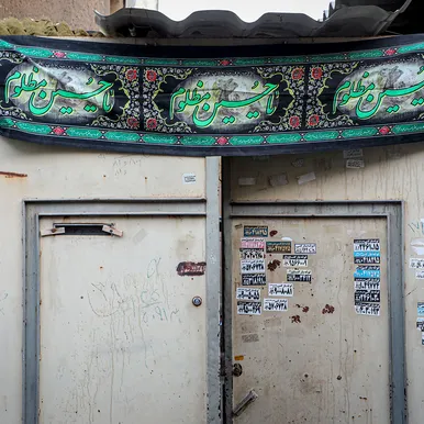 این خانه عزادار حسین (ع) است