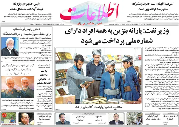 صفحه نخست روزنامه‌های کشور - سه‌شنبه ۷ دی ۱۴۰۰
