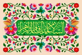 الگوی فاطمی، کاملترین الگوی خانواده