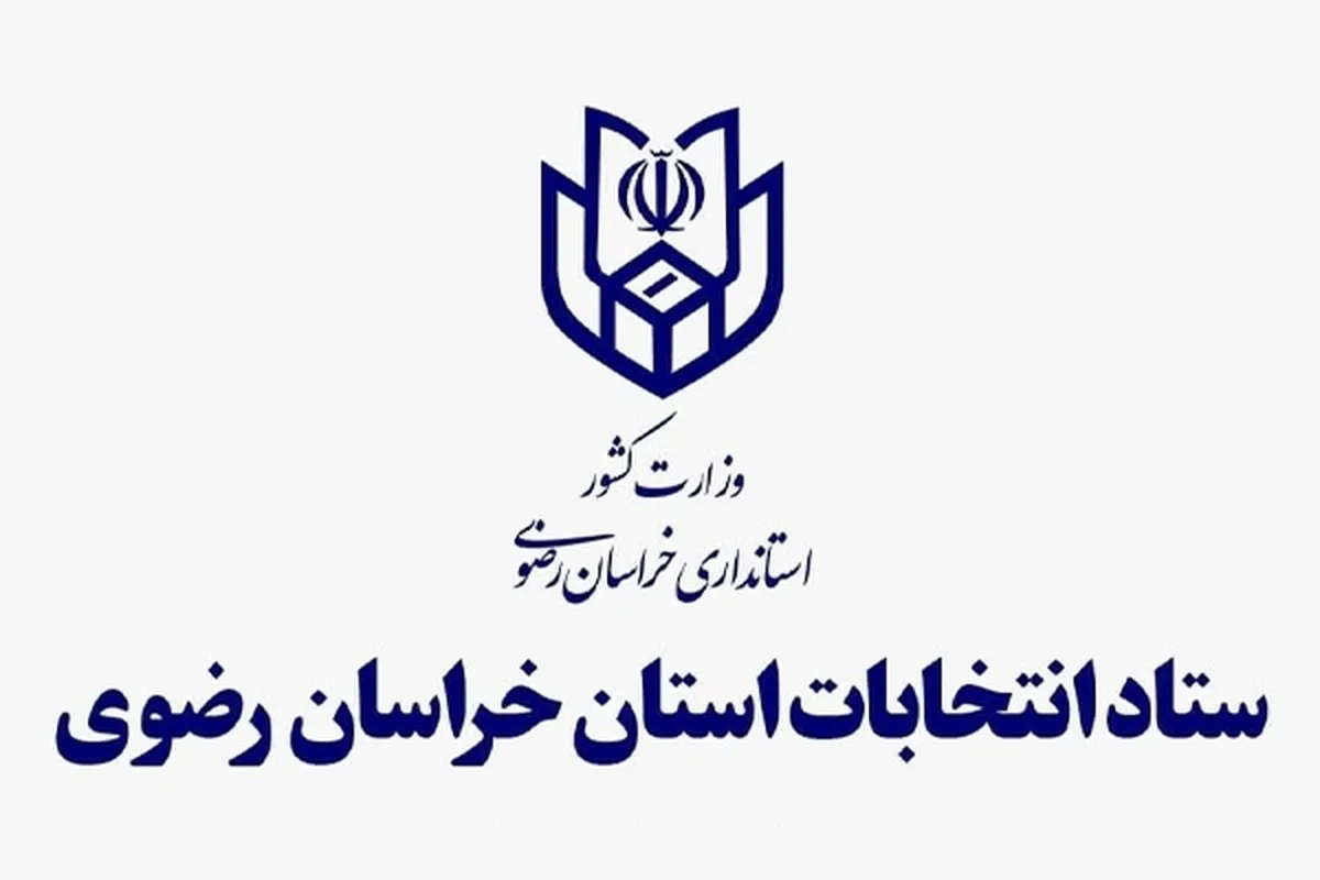 سیدهادی طباطبایی به عنوان رئیس ستاد انتخابات خراسان رضوی منصوب شد