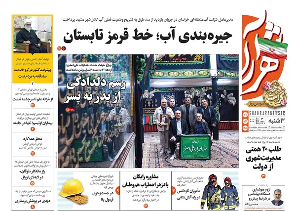 صفحه نخست روزنامه‌های کشور - سه‌شنبه ۱ اردیبهشت ۱۴۰۵
