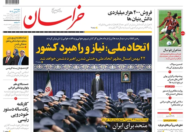 صفحه نخست روزنامه‌های کشور - پنجشنبه ۲۰ بهمن ۱۴۰۱