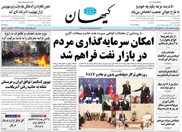 صفحه نخست روزنامه‌های کشور - دوشنبه ۲۲ اسفند ۱۴۰۱