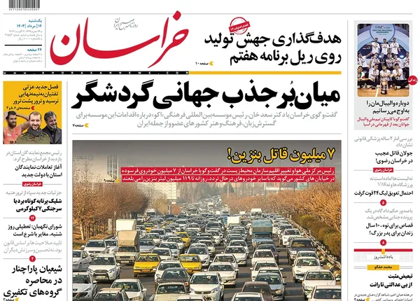 صفحه نخست روزنامه‌های کشور - یکشنبه ۱۴ مرداد ۱۴۰۳