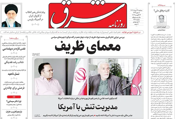 صفحه نخست روزنامه‌های کشور - سه‌شنبه ۲۳ مرداد ۱۴۰۳