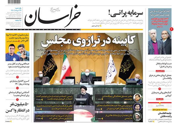 صفحه نخست روزنامه‌های کشور - یکشنبه ۳۱ مرداد ۱۴۰۰