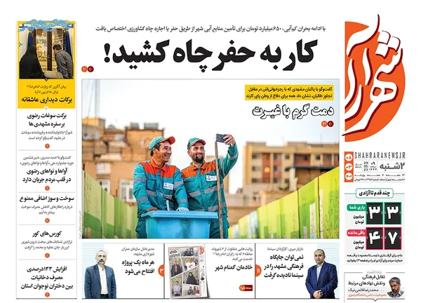 صفحه نخست روزنامه‌های کشور - دوشنبه ۸ خرداد ۱۴۰۲