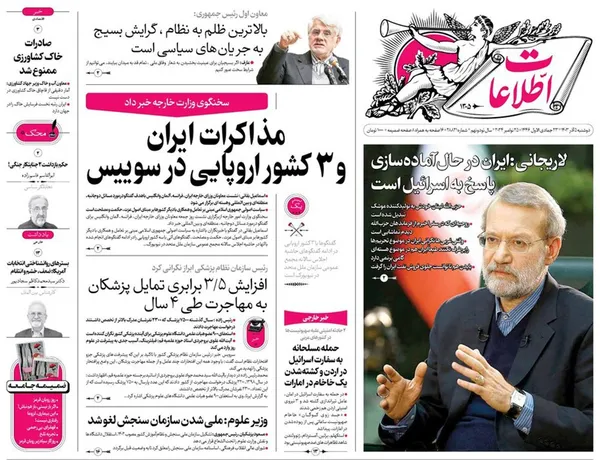 صفحه نخست روزنامه‌های کشور - دوشنبه ۵ آذر ۱۴۰۳