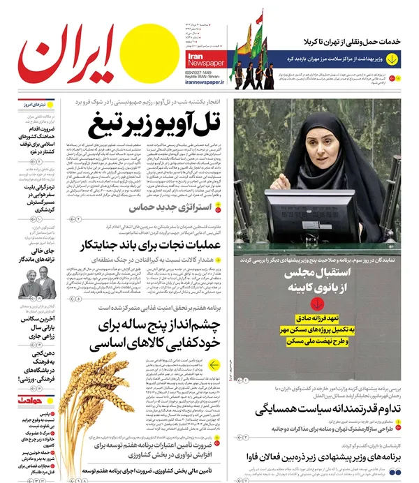 صفحه نخست روزنامه‌های کشور - سه‌شنبه ۳۰ مرداد ۱۴۰۳