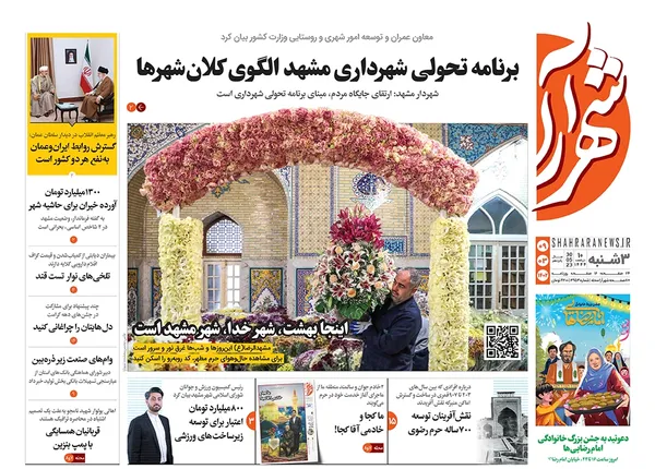 صفحه نخست روزنامه‌های کشور - سه‌شنبه ۹ خرداد ۱۴۰۲