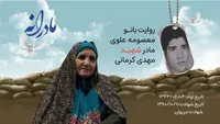 ویدئو | مادرانه | روایتی از دلتنگی مادران شهدا | شهید مهدی کرمانی