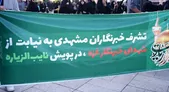 خبرنگاران مشهد، نائب‌الزیاره خبرنگاران شهید غزه شدند + فیلم