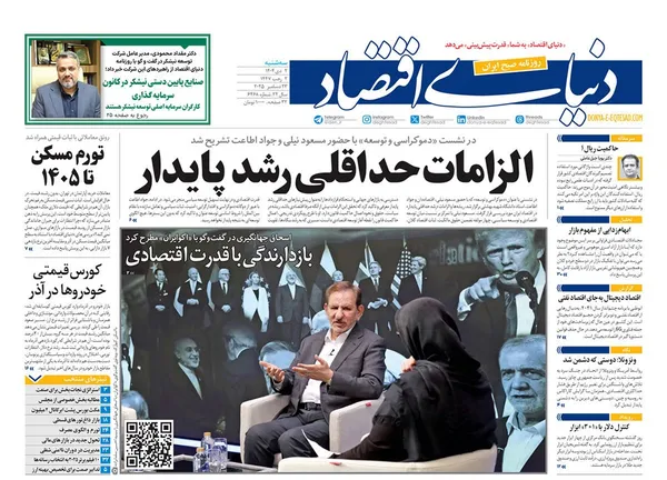 صفحه نخست روزنامه‌های کشور - سه‌شنبه ۲ دی ۱۴۰۴