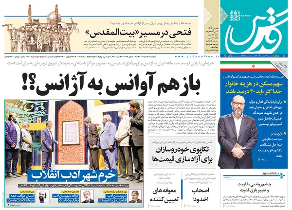 صفحه نخست روزنامه‌های کشور - دوشنبه ۳ خرداد ۱۴۰۰