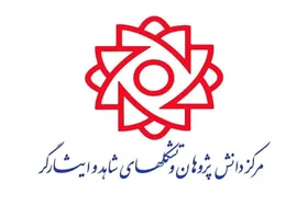 هشدار تشکل&zwnj;های ایثارگران ایران به مجامع بین&zwnj;المللی: سکوت در برابر تجاوز آمریکا و اسرائیل، مشروعیت&zwnj;بخشی به جنایات جنگی است