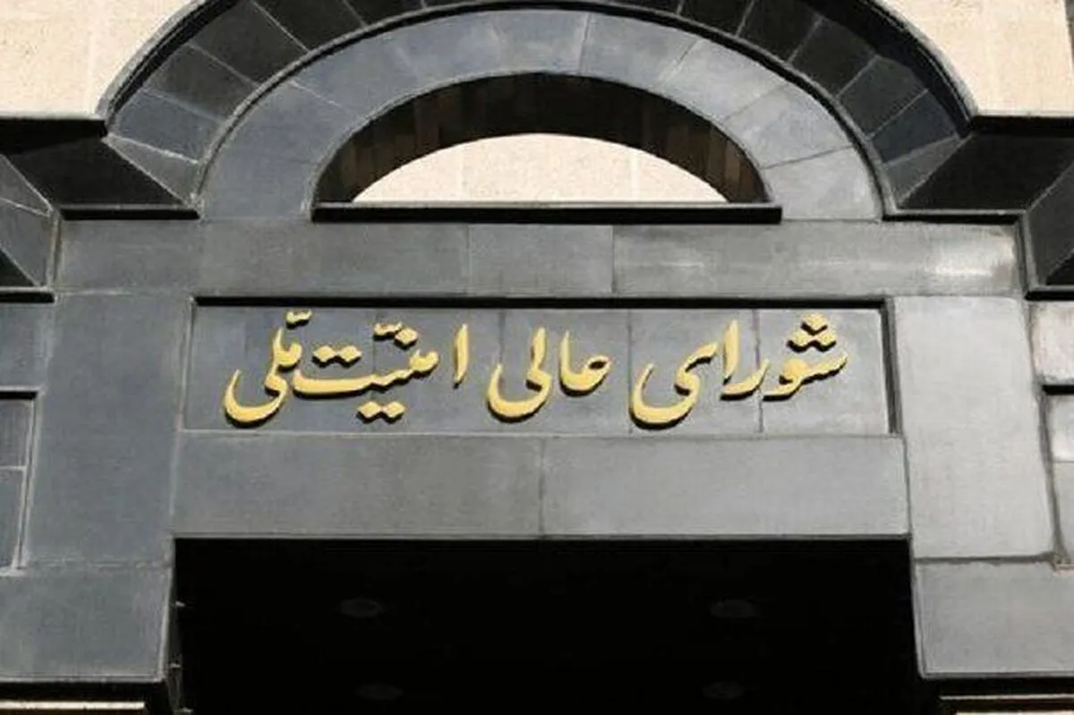 شورای عالی امنیت ملی: هرگونه اقدام به نفع رژیم صهیونیستی مشمول برخورد قاطعانه و اشد مجازات خواهد بود