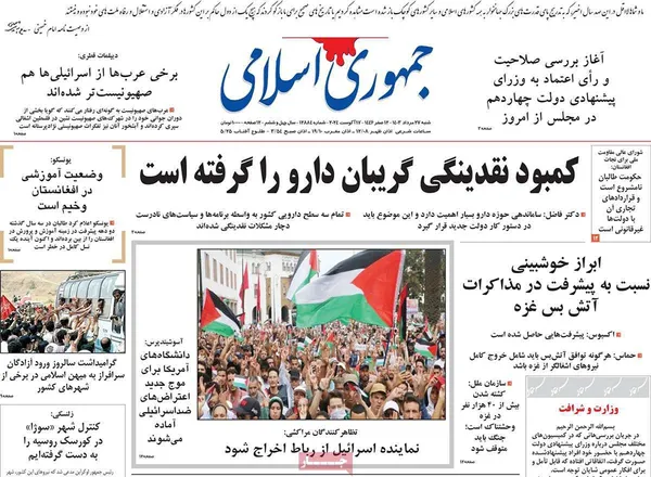 صفحه نخست روزنامه‌های کشور - شنبه ۲۷ مرداد ۱۴۰۳