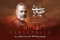 جزئیات کنسرت «علیرضا قربانی» در تخت جمشید