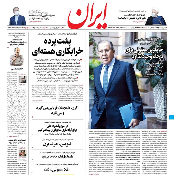 صفحه نخست روزنامه‌های کشور - سه‌شنبه ۲۴ فروردین ۱۴۰۰