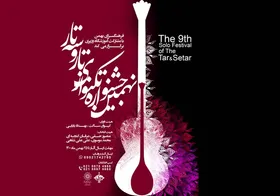 توضیحات کیوان ساکت درباره نهمین جشنواره تک&zwnj;نوازی تار و سه تار
