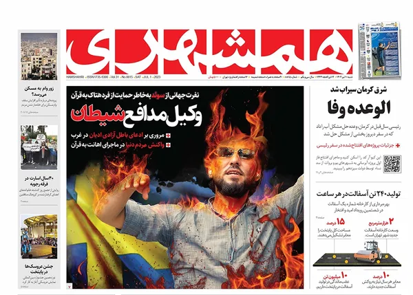 صفحه نخست روزنامه‌های کشور - شنبه ۱۰ تیر ۱۴۰۲