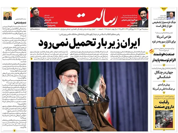 صفحه نخست روزنامه‌های کشور - سه‌شنبه ۲۹ مهر ۱۴۰۴