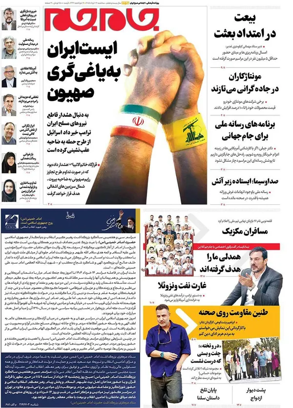 صفحه نخست روزنامه‌های کشور - سه‌شنبه ۱۲ خرداد ۱۴۰۵