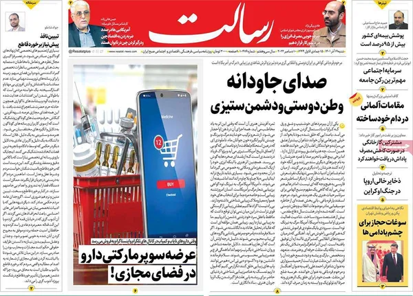 صفحه نخست روزنامه‌های کشور - شنبه ۱۹ آذر ۱۴۰۱