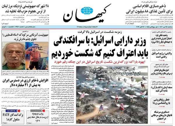 صفحه نخست روزنامه‌های کشور - سه‌شنبه ۲۵ مهر ۱۴۰۲
