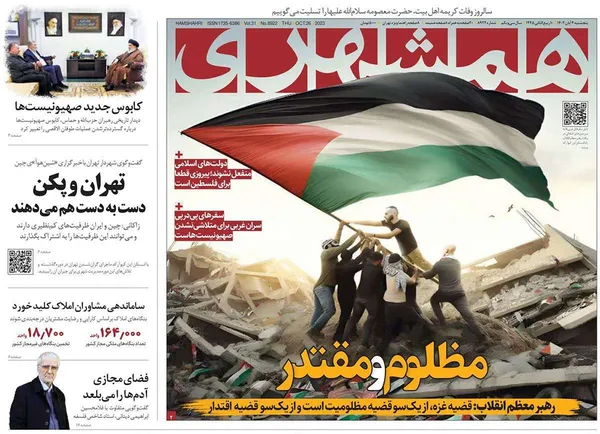 صفحه نخست روزنامه‌های کشور - پنجشنبه ۴ آبان ۱۴۰۲