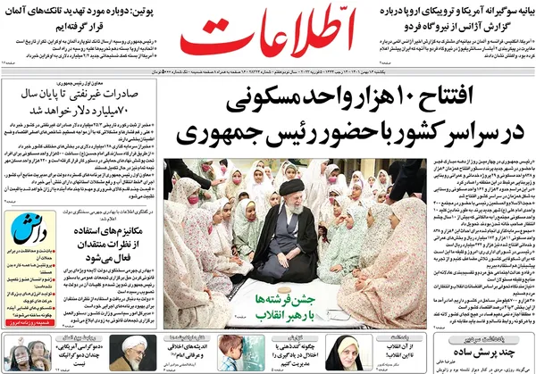 صفحه نخست روزنامه‌های کشور - یکشنبه ۱۶ بهمن ۱۴۰۱