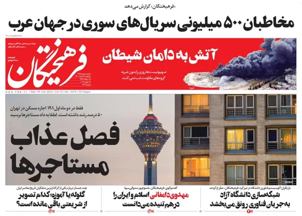 صفحه نخست روزنامه‌های کشور - یکشنبه ۲۹ خرداد ۱۴۰۱