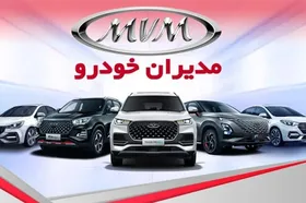 فروش ویژه ۴ محصول مدیران خودرو از امروز (شنبه، ۱۲ آبان ۱۴۰۳) + جزئیات