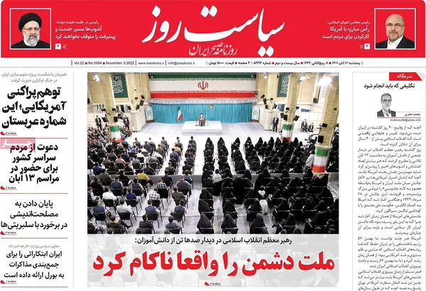 صفحه نخست روزنامه‌های کشور - پنجشنبه ۱۲ آبان ۱۴۰۱