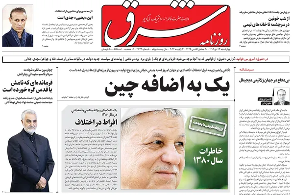 صفحه نخست روزنامه‌های کشور - چهارشنبه ۱۳ دی ۱۴۰۲