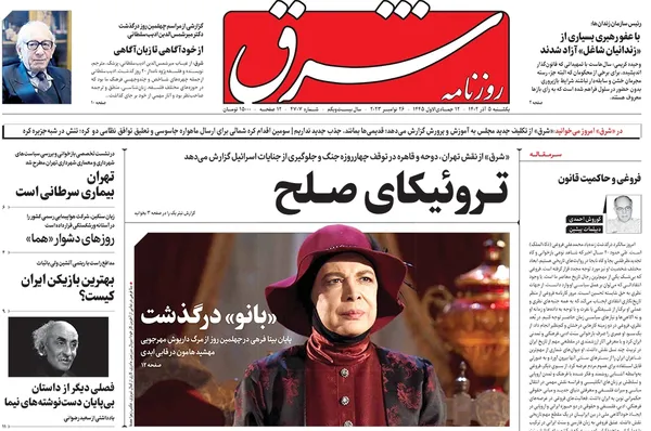 صفحه نخست روزنامه‌های کشور - یکشنبه ۵ آذر ۱۴۰۲