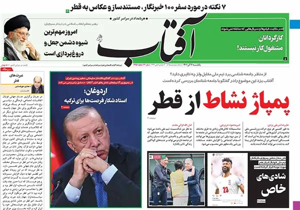 صفحه نخست روزنامه‌های کشور - یکشنبه ۶ آذر ۱۴۰۱