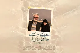 &laquo;شاخه&zwnj;ای روی آب&raquo; نگاهی نو به سینمای مستند پرتره | معرفی شهید طهرانچی از نگاه خانواده + فیلم