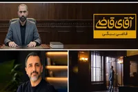 فصل سوم «آقای قاضی» پیام اصلی و حقیقت هر پرونده را حفظ کرده است | «قاضی بیگی» آخر هفته‌ها در تلویزیون + زمان پخش