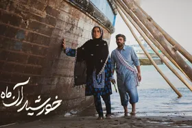فیلم سینمایی &laquo;خورشید آن ماه&raquo; به کارگردانی ستاره اسکندری به اکران آنلاین رسید
