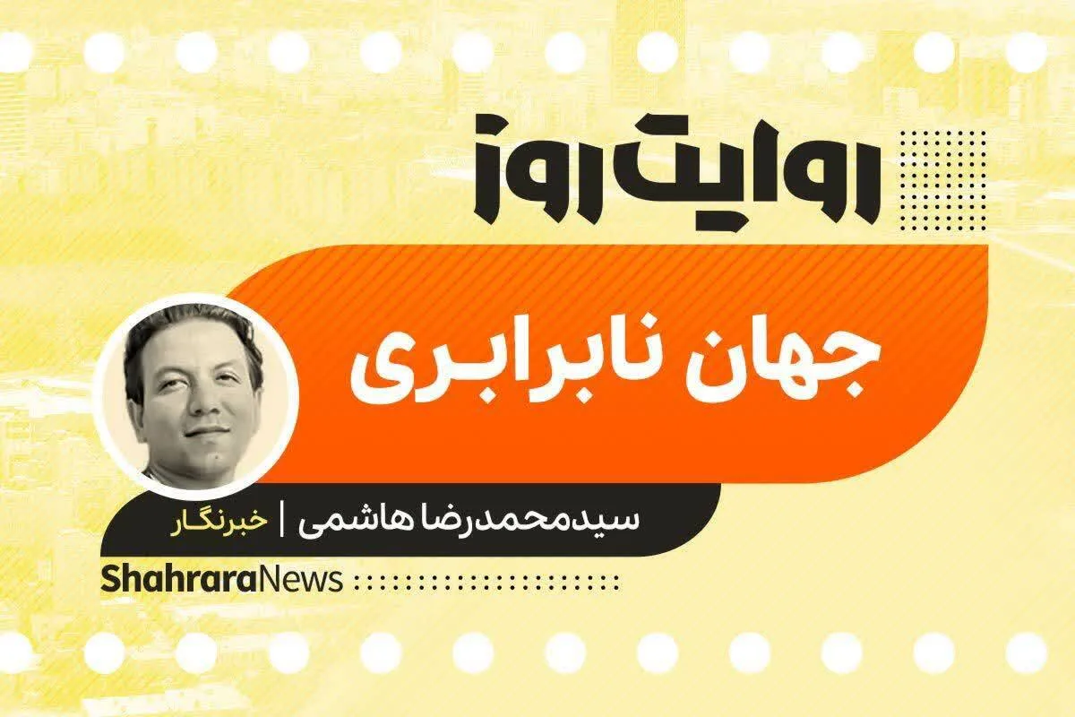 پادکست داستان | جهان نابرابری