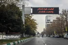 آیا مدارس مشهد هم به&zwnj;دلیل آلودگی هوا تعطیل می&zwnj;شود؟&nbsp;
