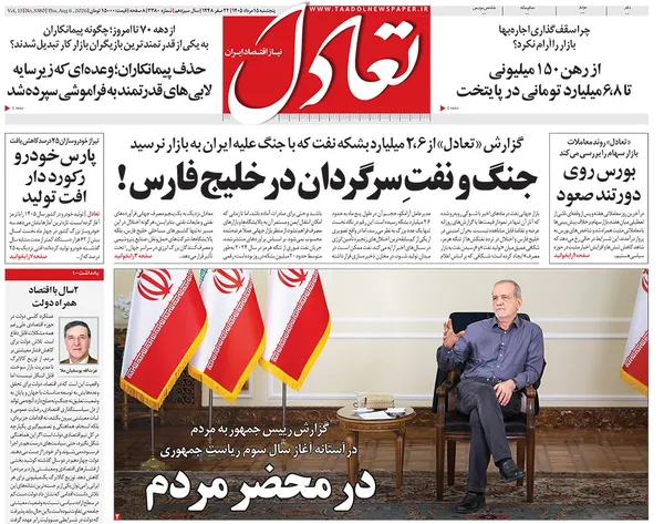 صفحه نخست روزنامه‌های کشور - پنجشنبه ۱۵ مرداد ۱۴۰۵