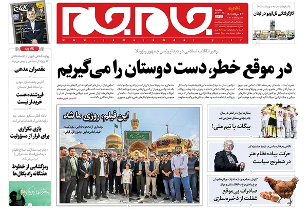 صفحه نخست روزنامه‌های کشور - یکشنبه ۲۲ خرداد ۱۴۰۱