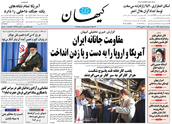 صفحه نخست روزنامه‌های کشور - یکشنبه ۳ اسفند ۱۳۹۹