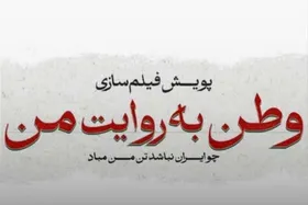 اکران فیلم&zwnj;های کوتاه جنگ دوازده روزه در سینما&zwnj;ها