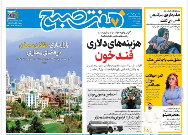 صفحه نخست روزنامه‌های کشور - دوشنبه ۴ اسفند ۱۴۰۴