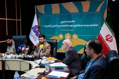 گزارش تصویری | نشست خبری اختتامیه بیست‌ویکمین دوره جشنواره بین‌المللی امام‌رضا(ع)